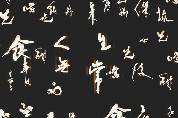 chinese language on wall - Text To Speech Multiple Languages